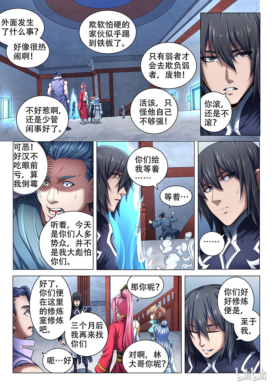 绝世武神213