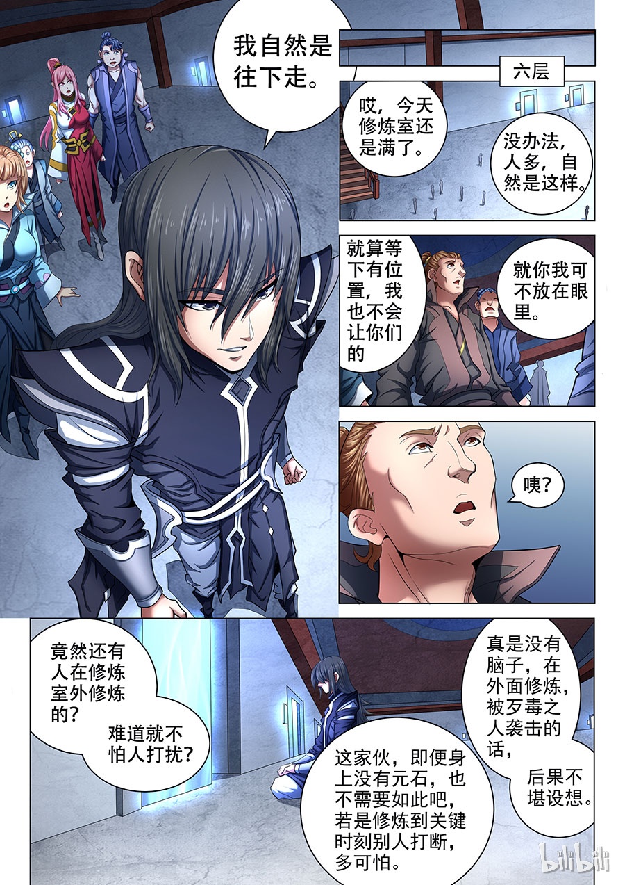 绝世武神213