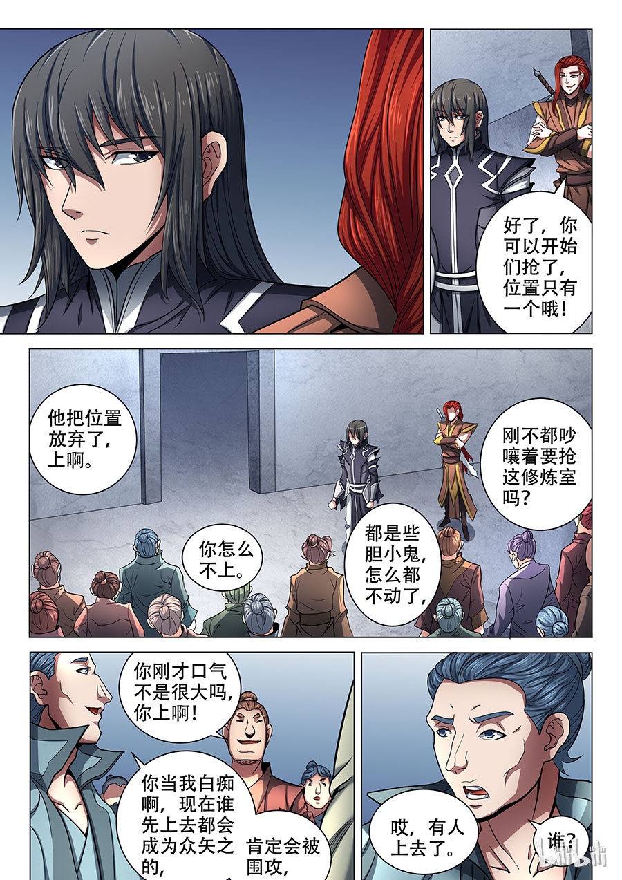 绝世武神213