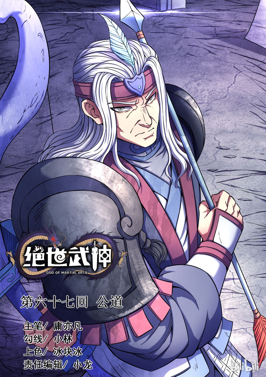 绝世武神199
