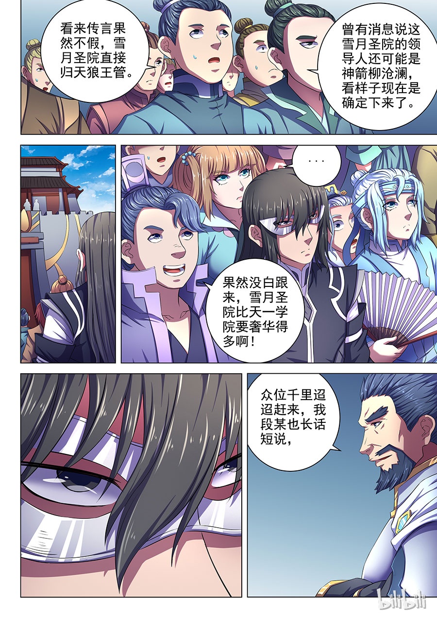 绝世武神199