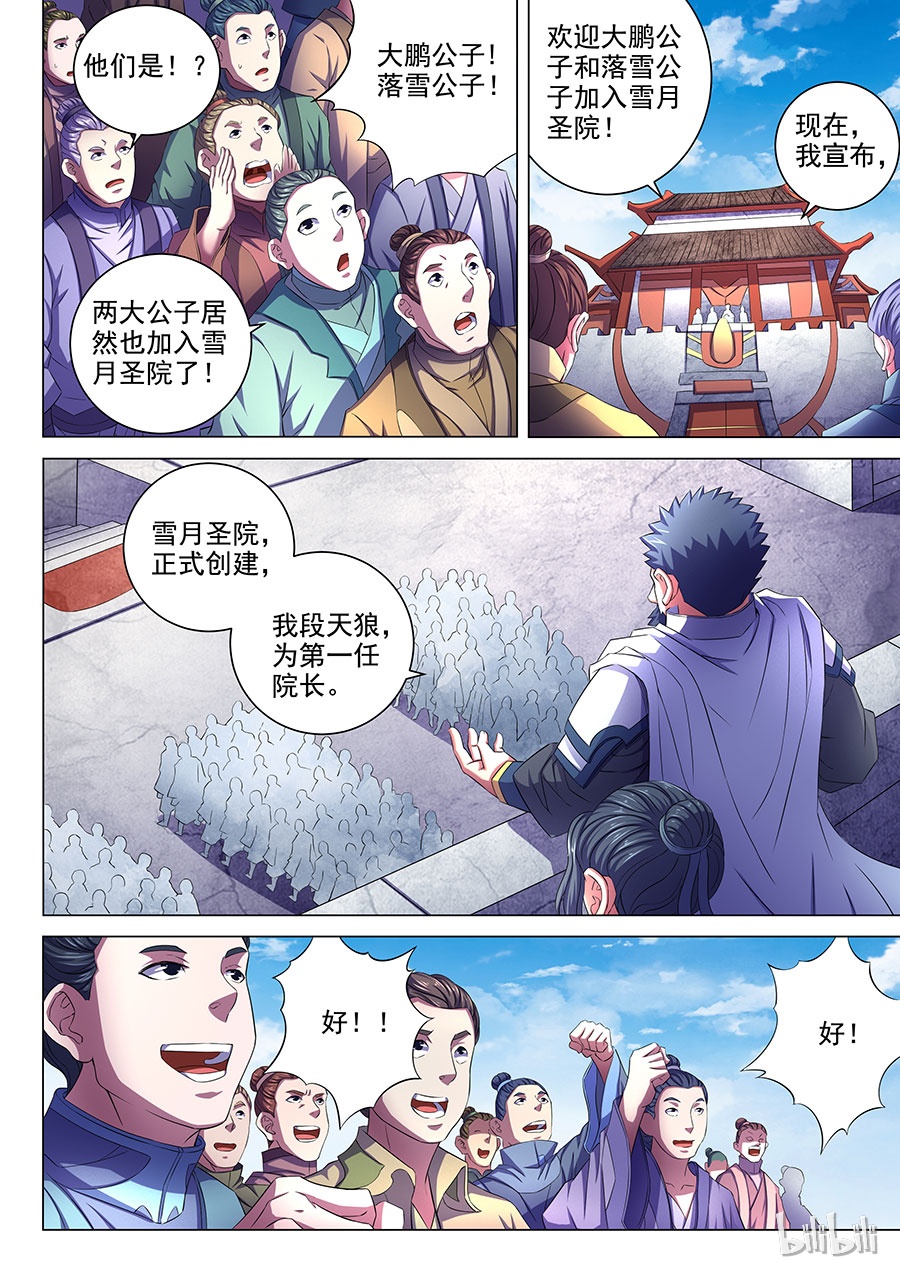 绝世武神199