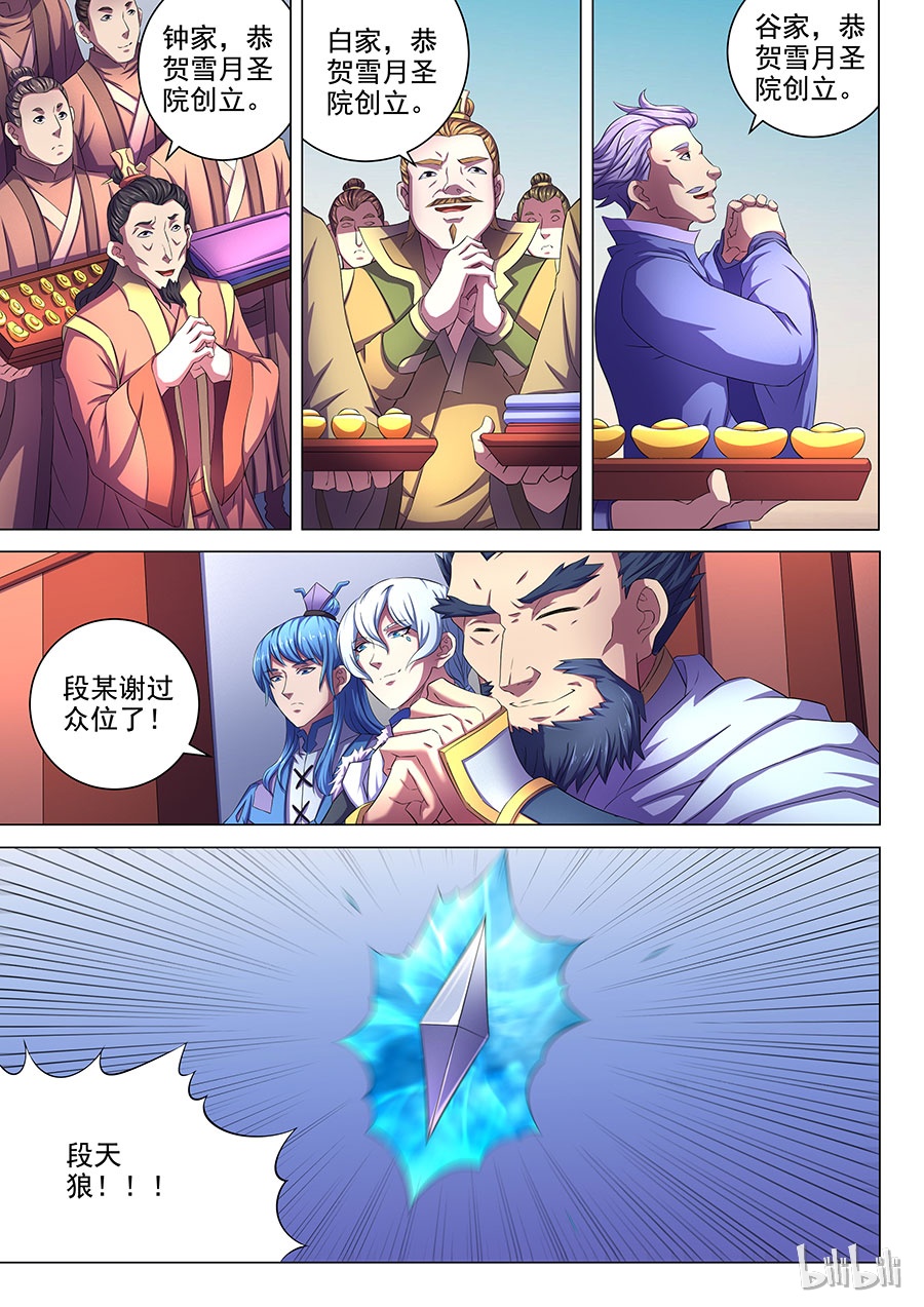 绝世武神199