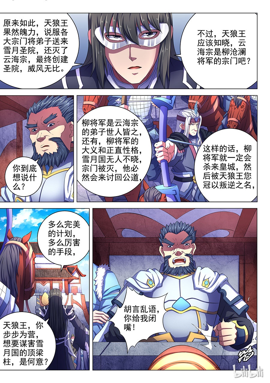 绝世武神201