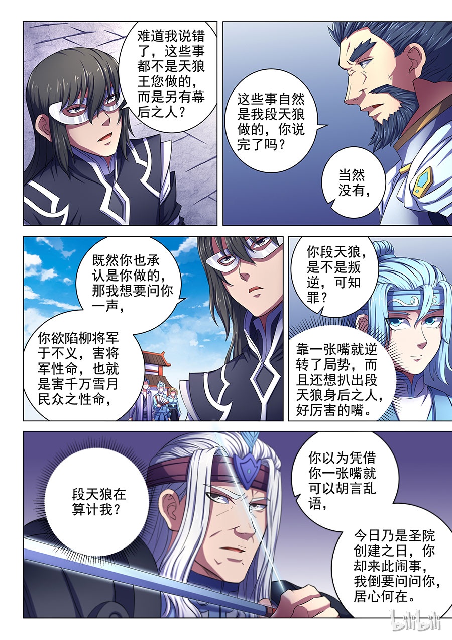 绝世武神201