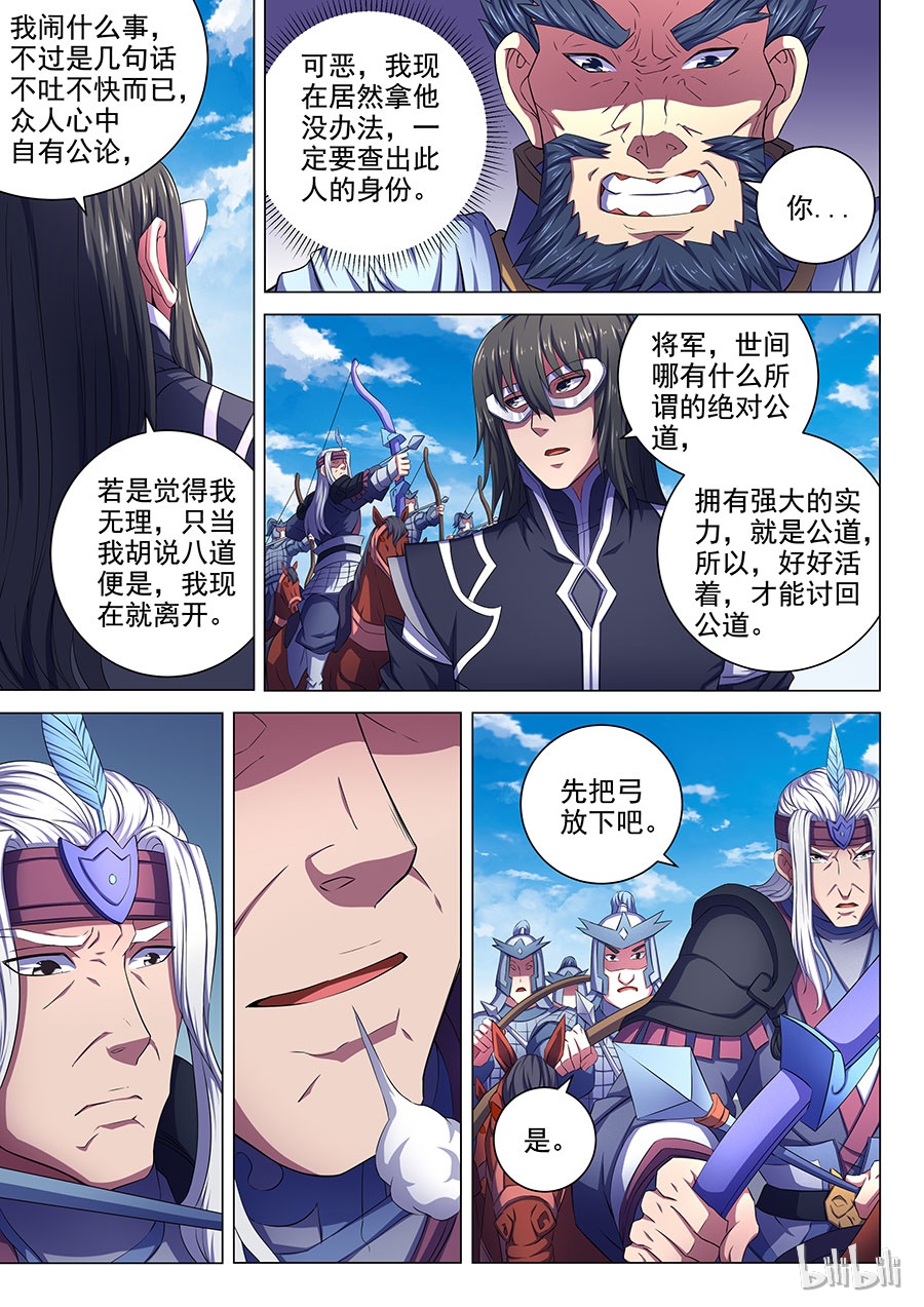 绝世武神201