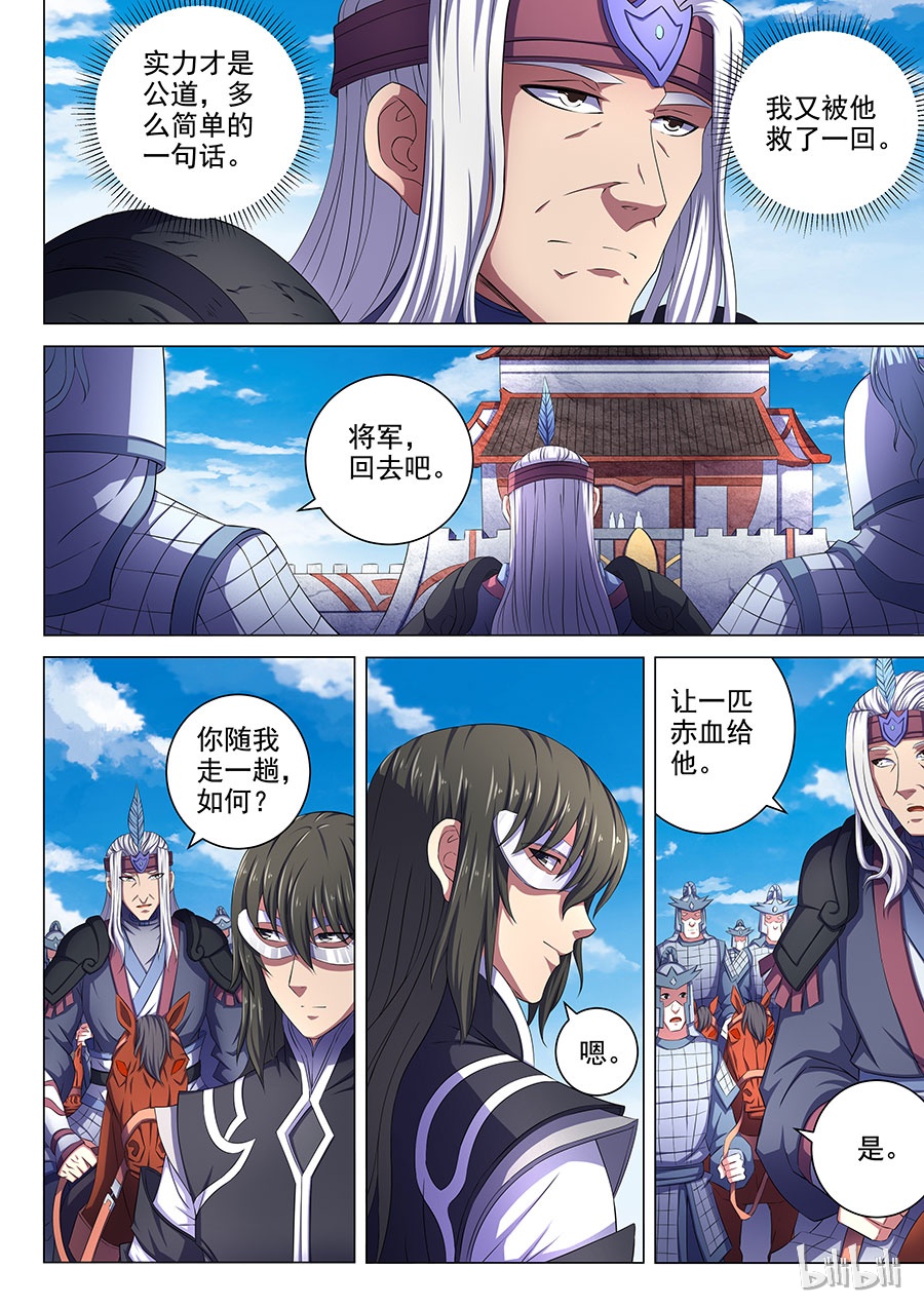 绝世武神201