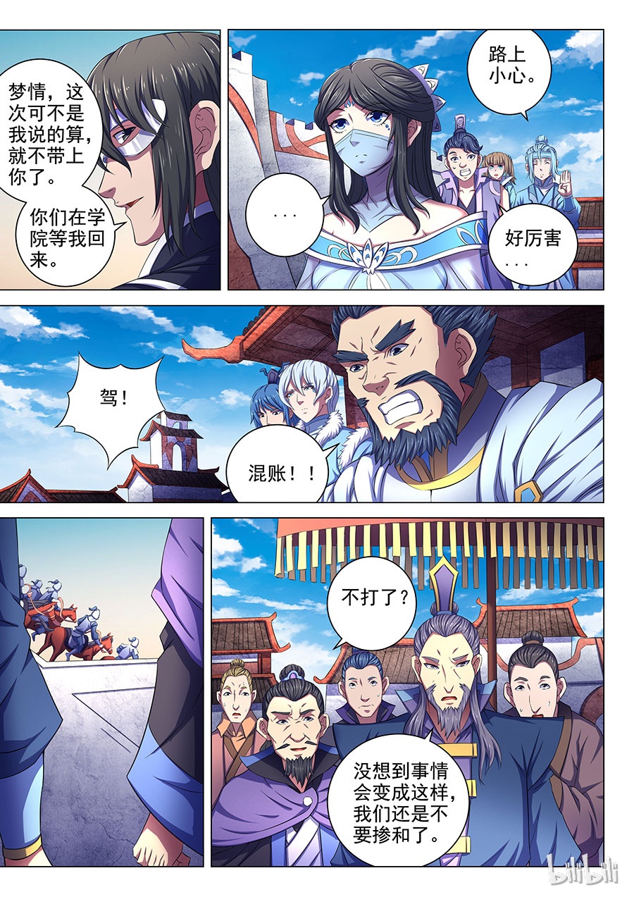 绝世武神201