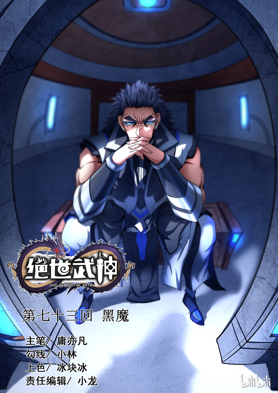 绝世武神217