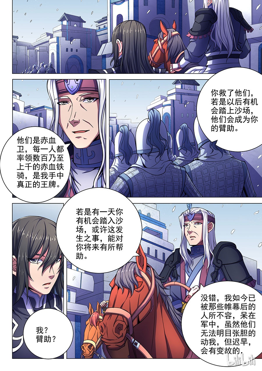 绝世武神204