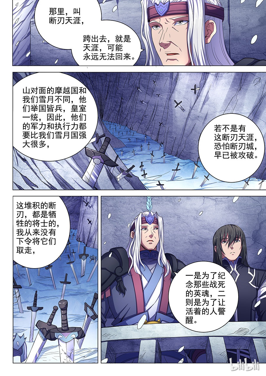 绝世武神204