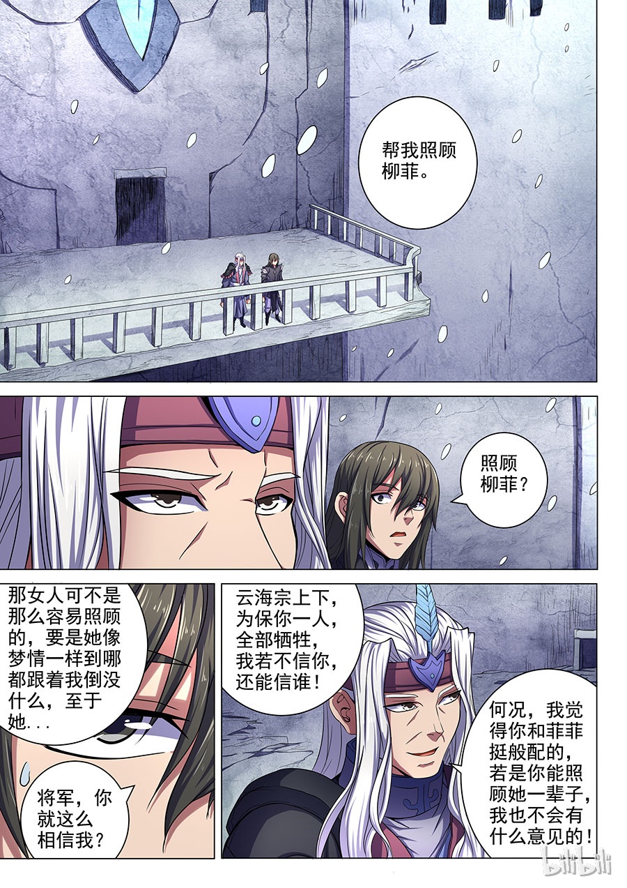 绝世武神204