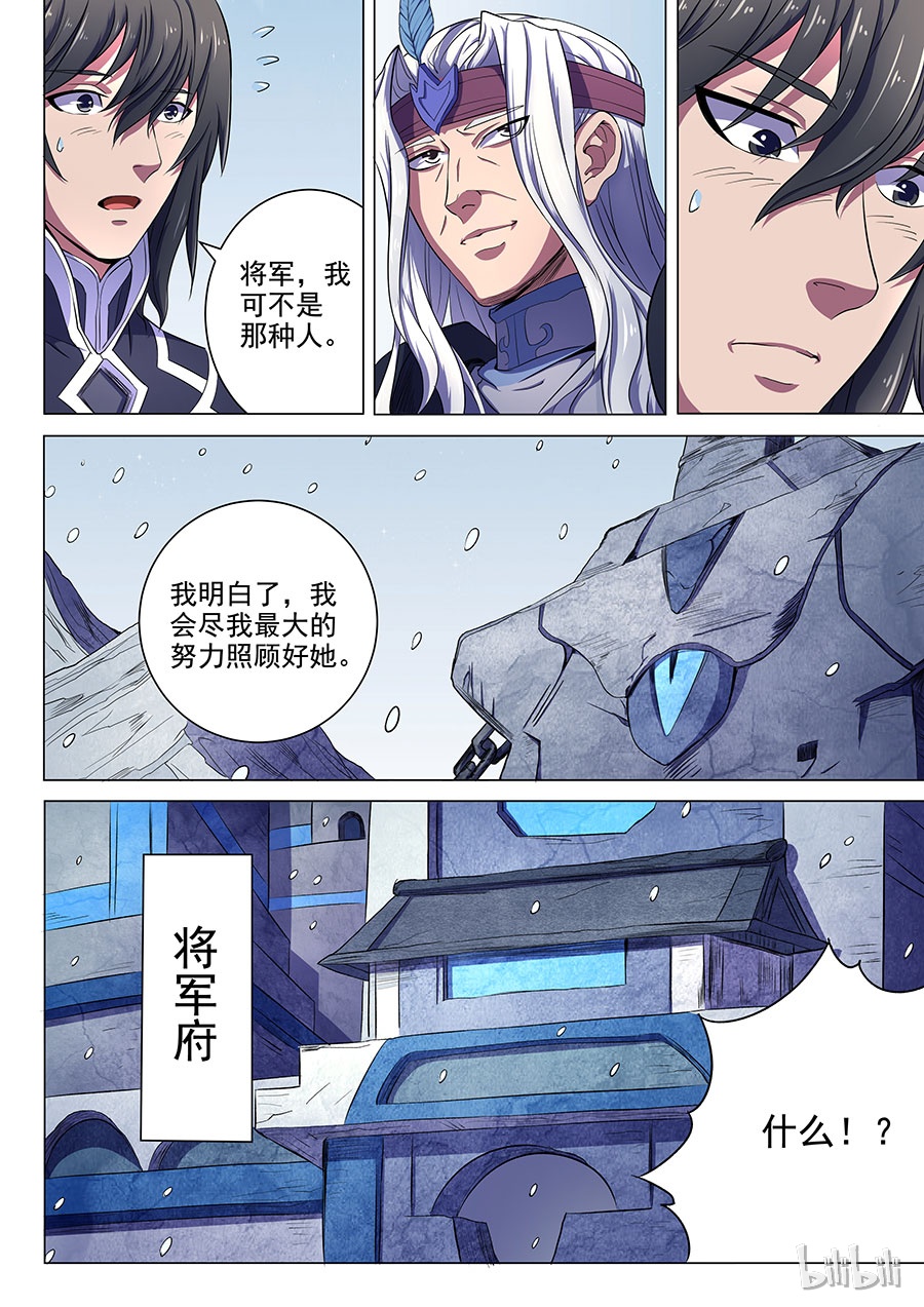 绝世武神204