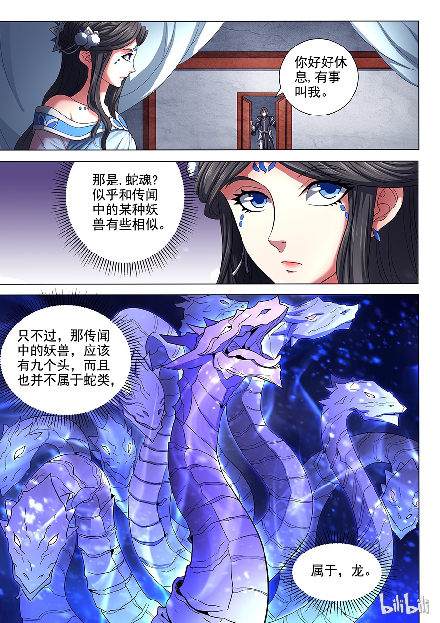 绝世武神219