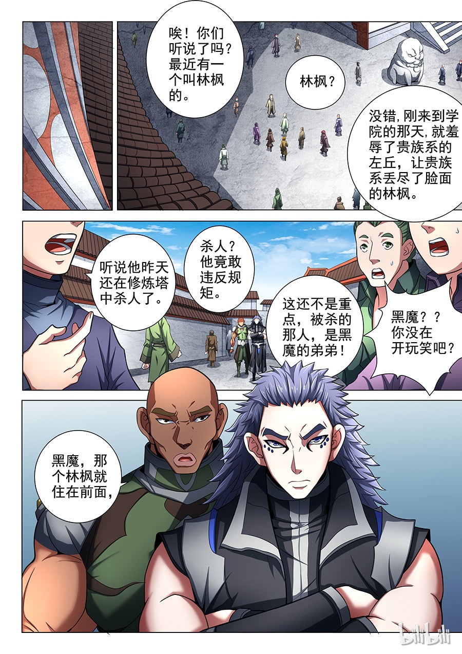绝世武神219