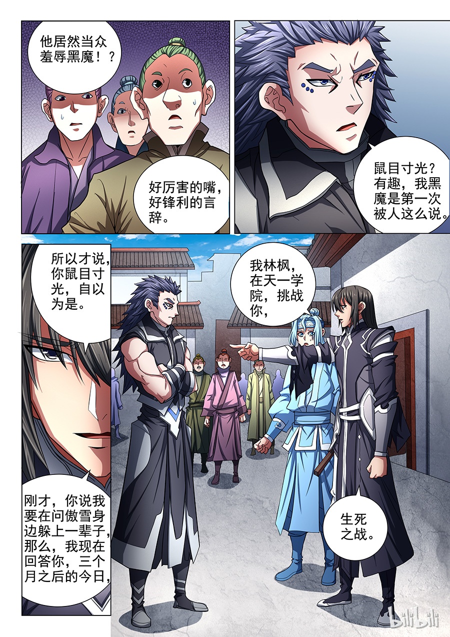 绝世武神221