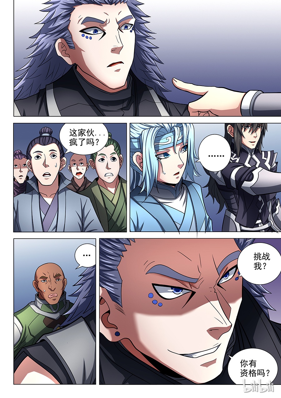 绝世武神221