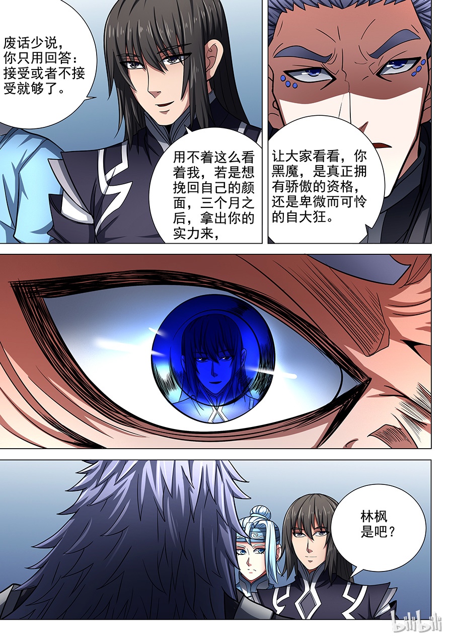 绝世武神221