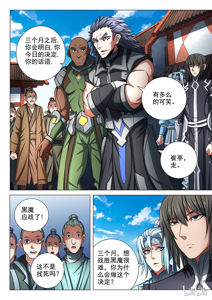 绝世武神221