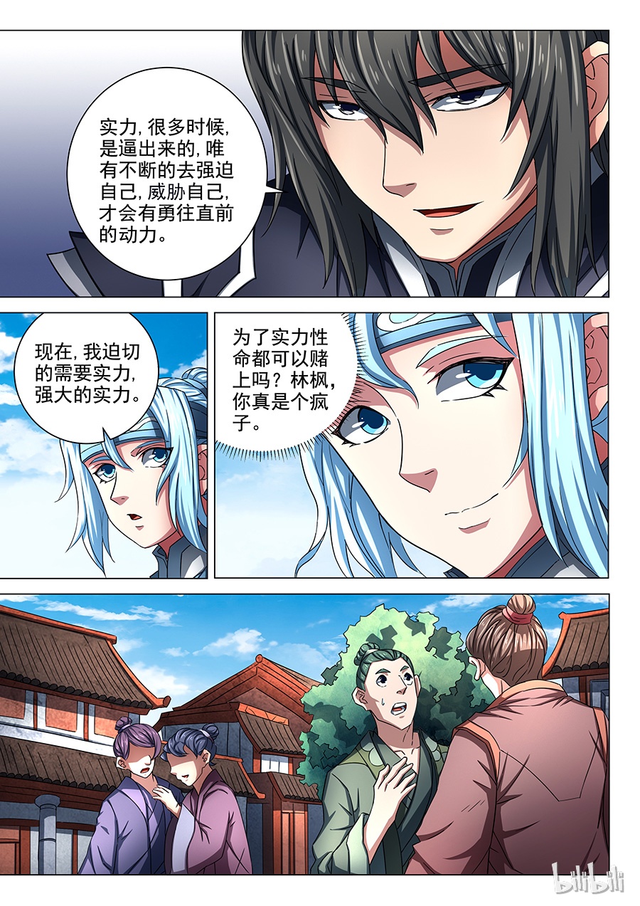 绝世武神221