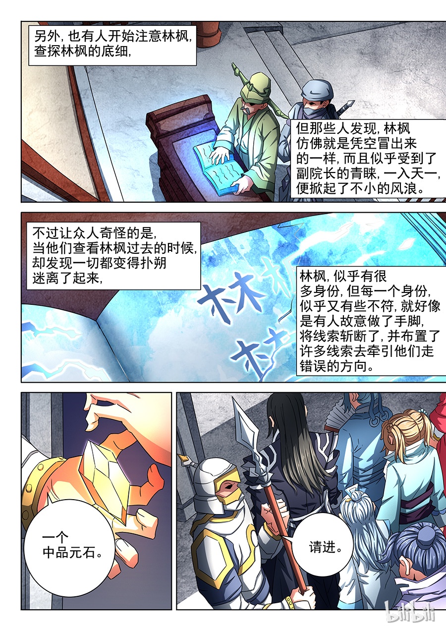 绝世武神221