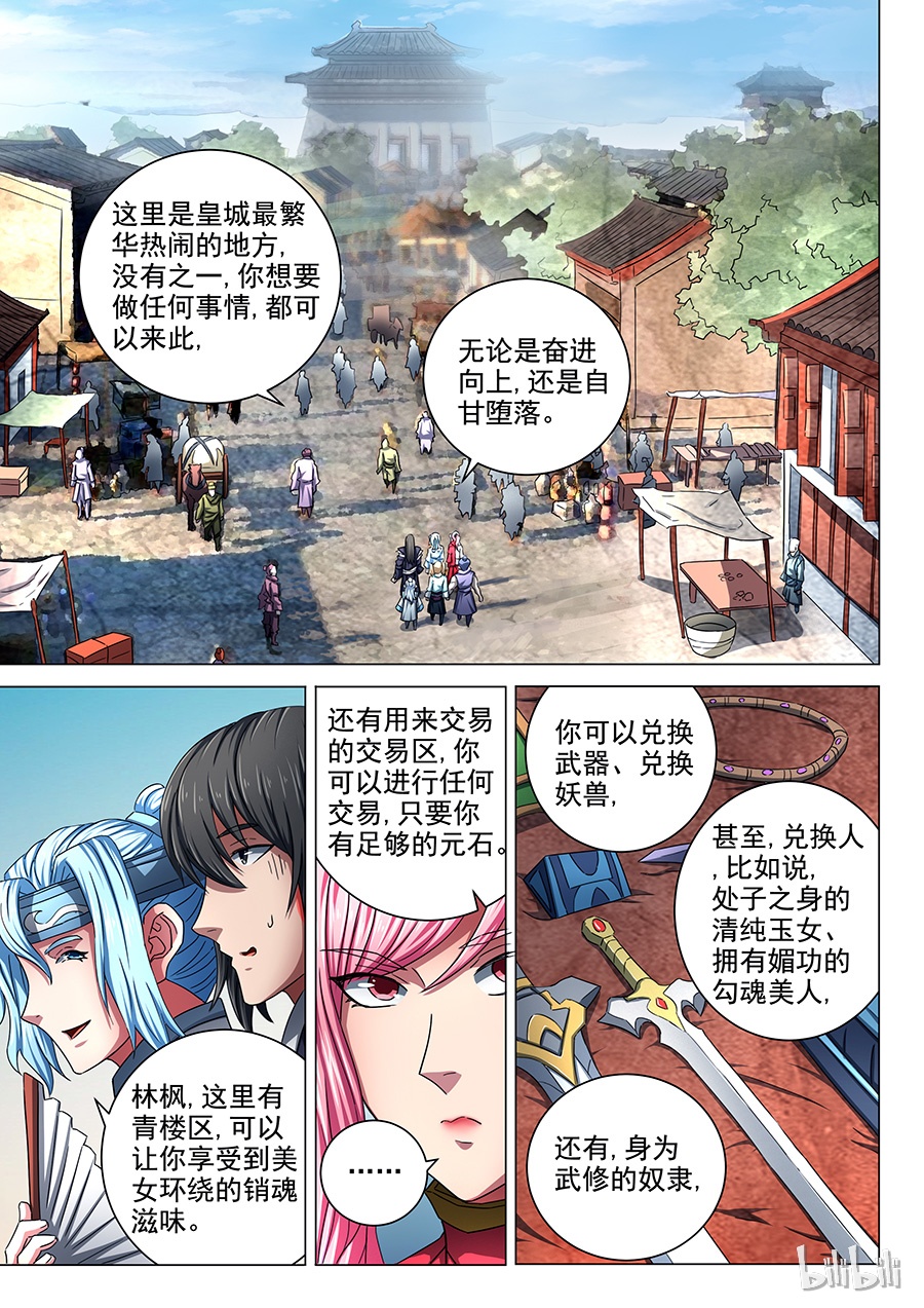 绝世武神221