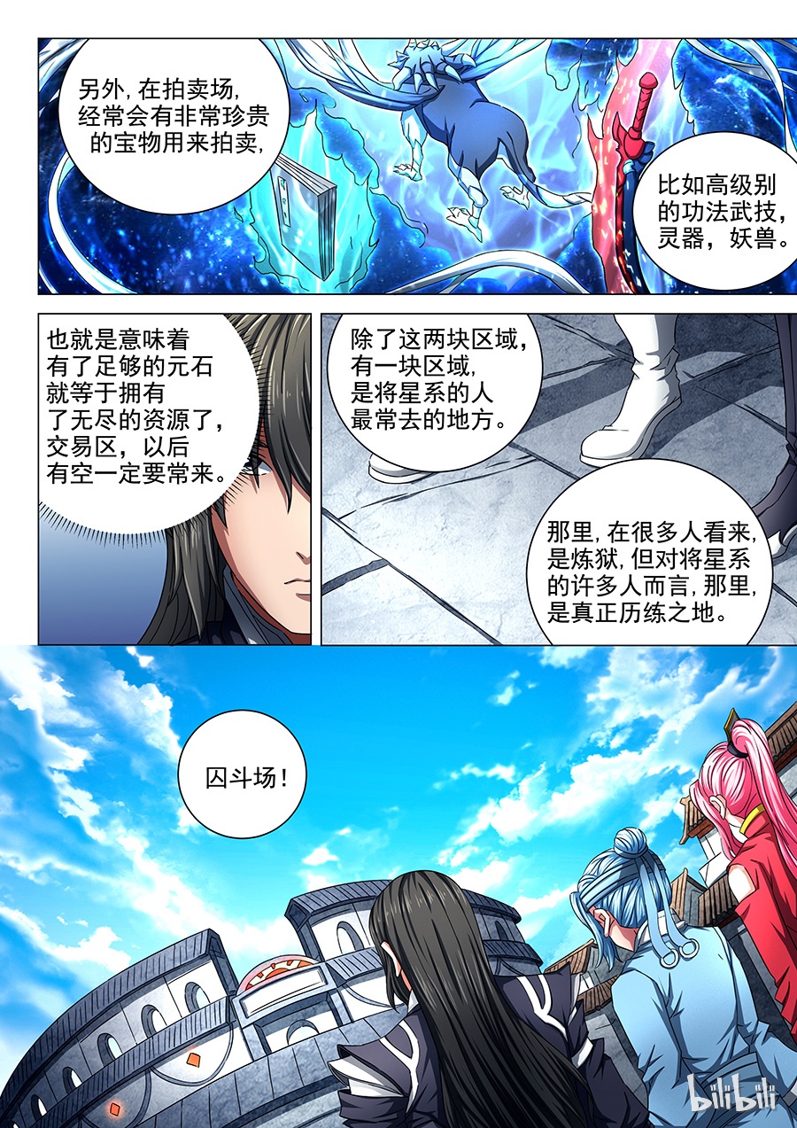 绝世武神221