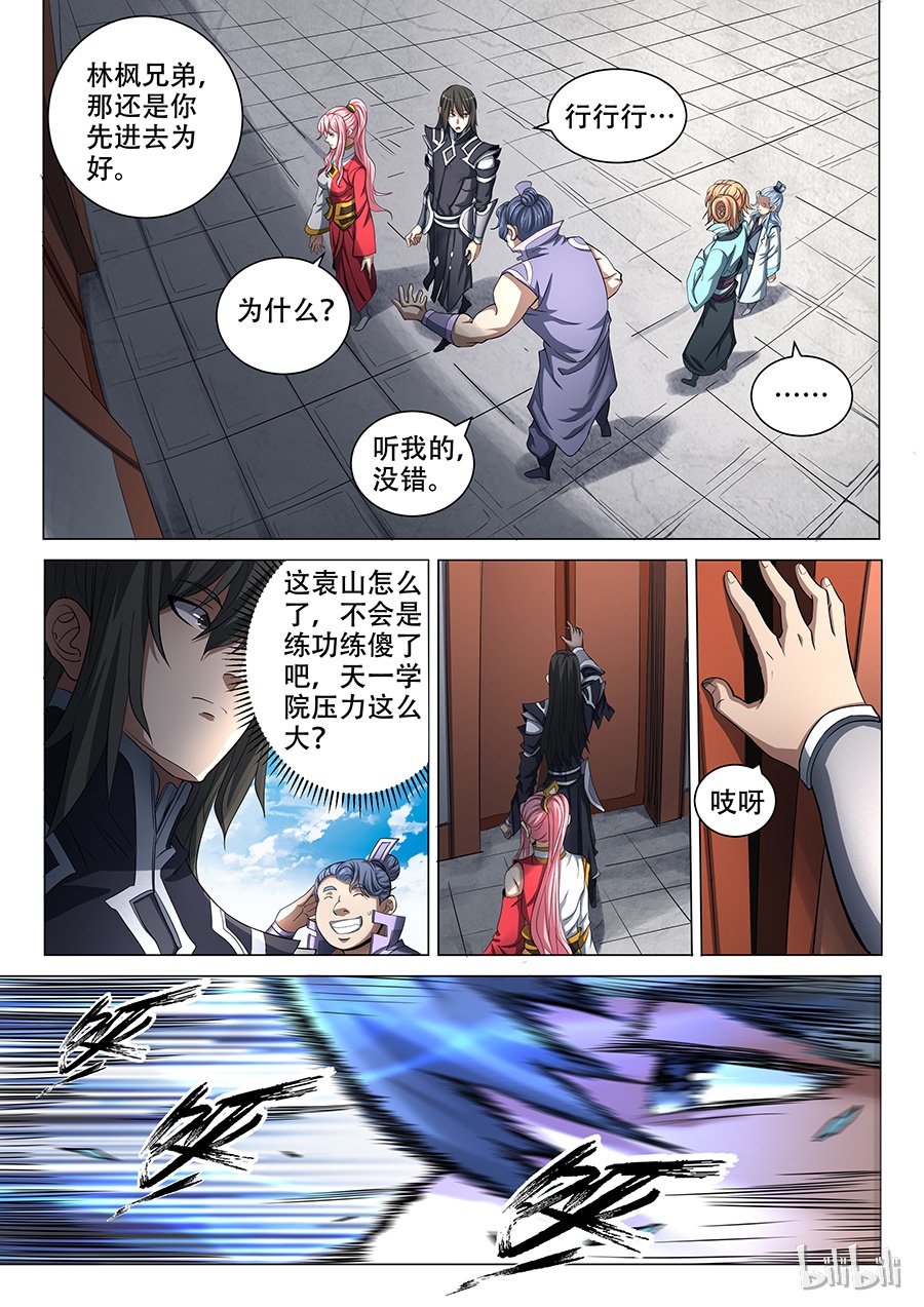 绝世武神207