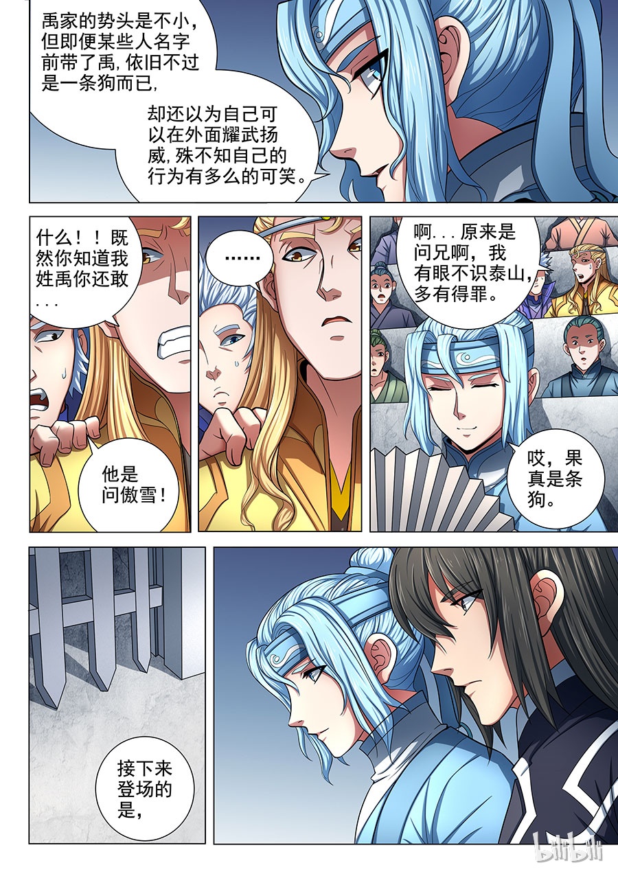 绝世武神223