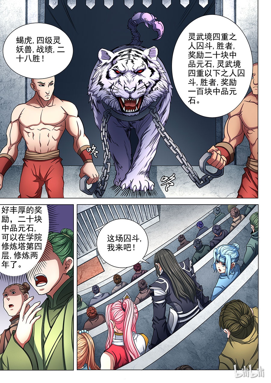 绝世武神223