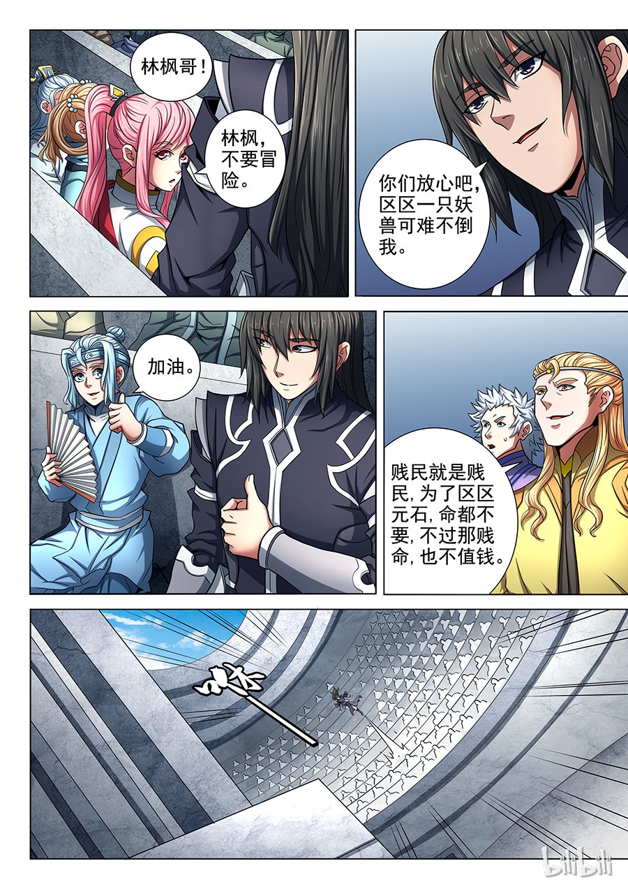 绝世武神223