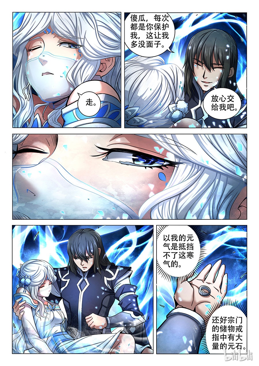 绝世武神209