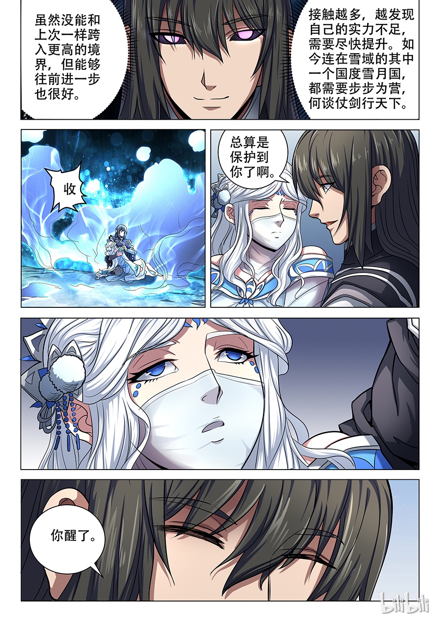 绝世武神210