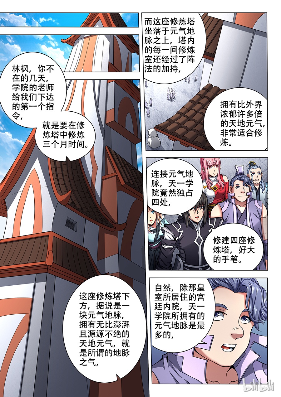 绝世武神210