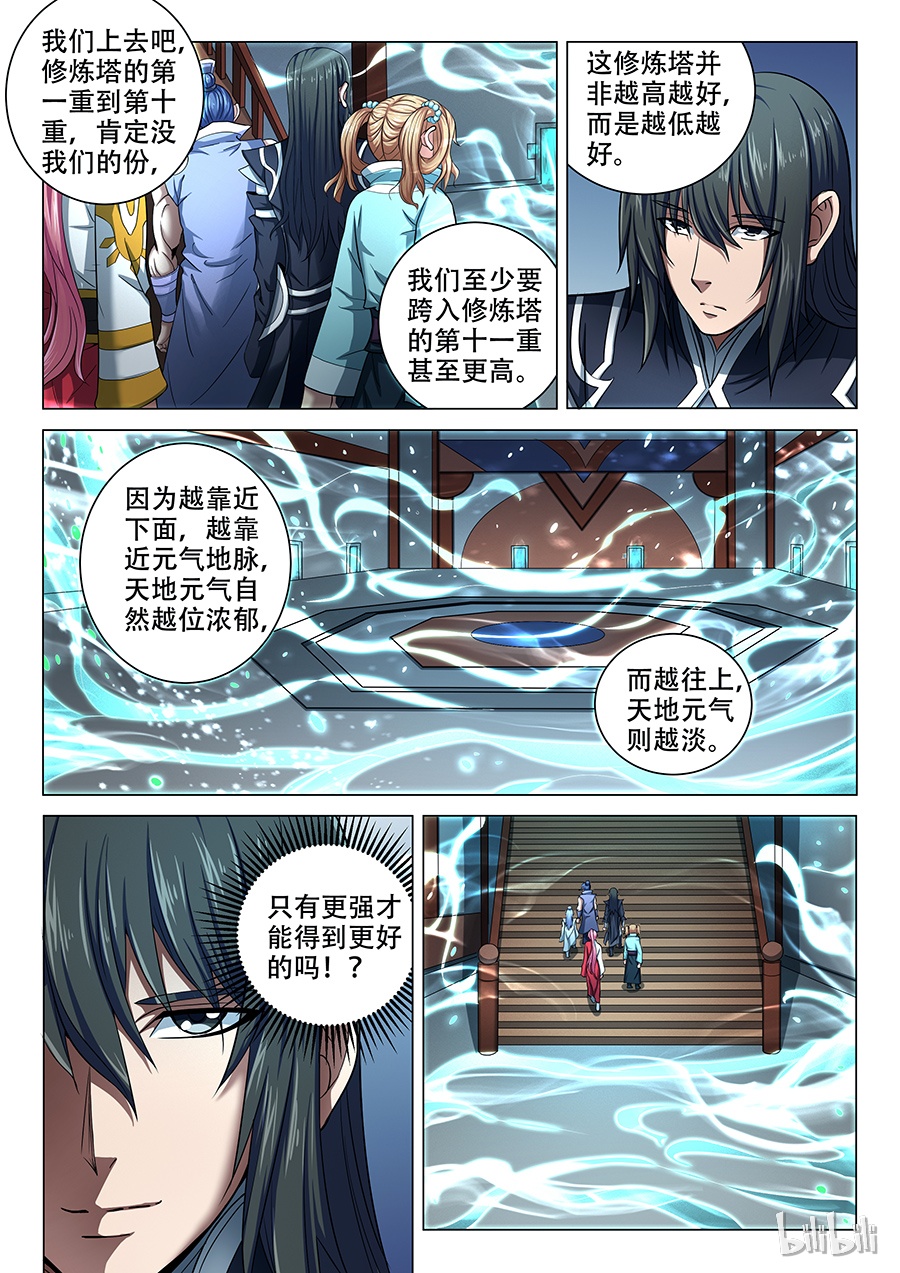 绝世武神210