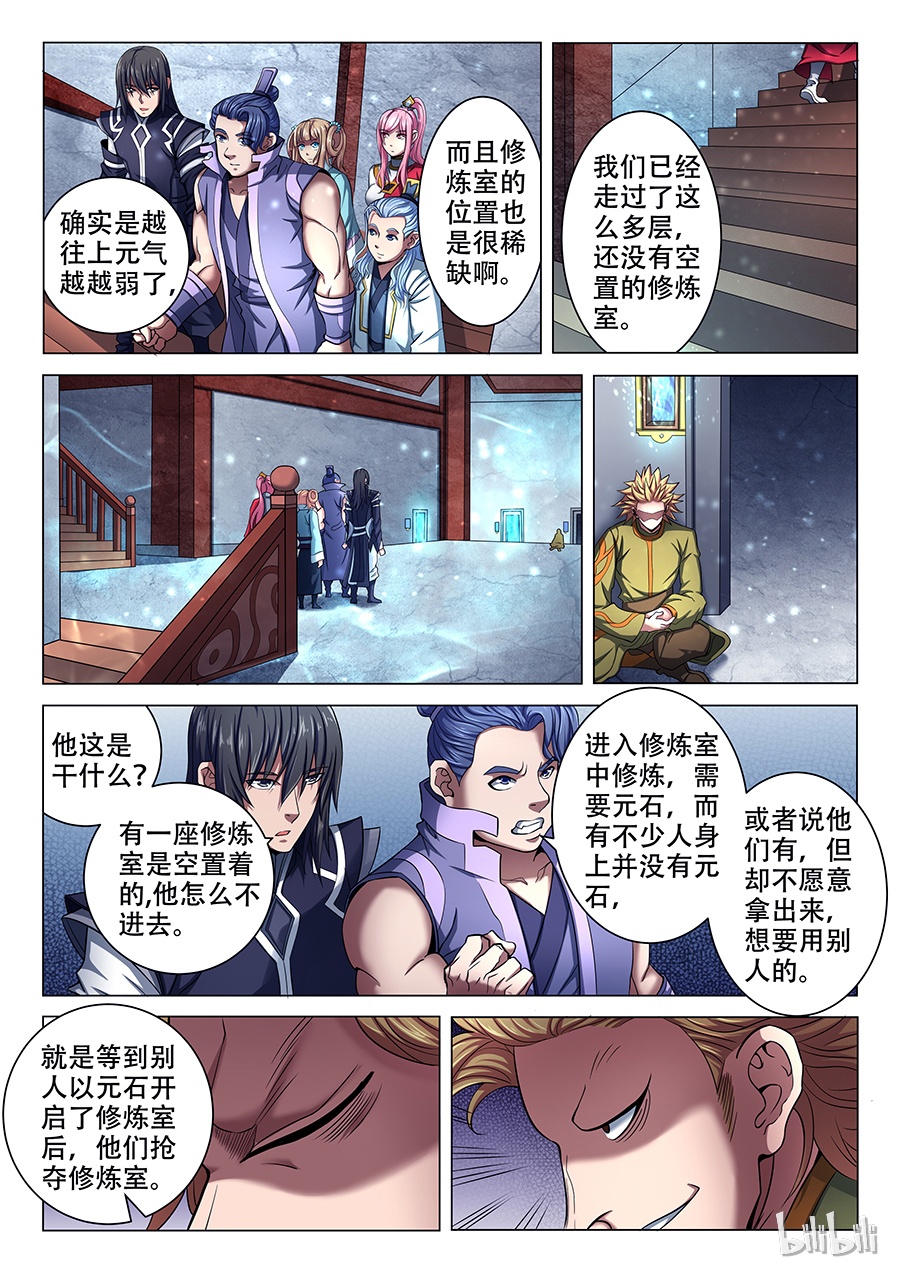 绝世武神210