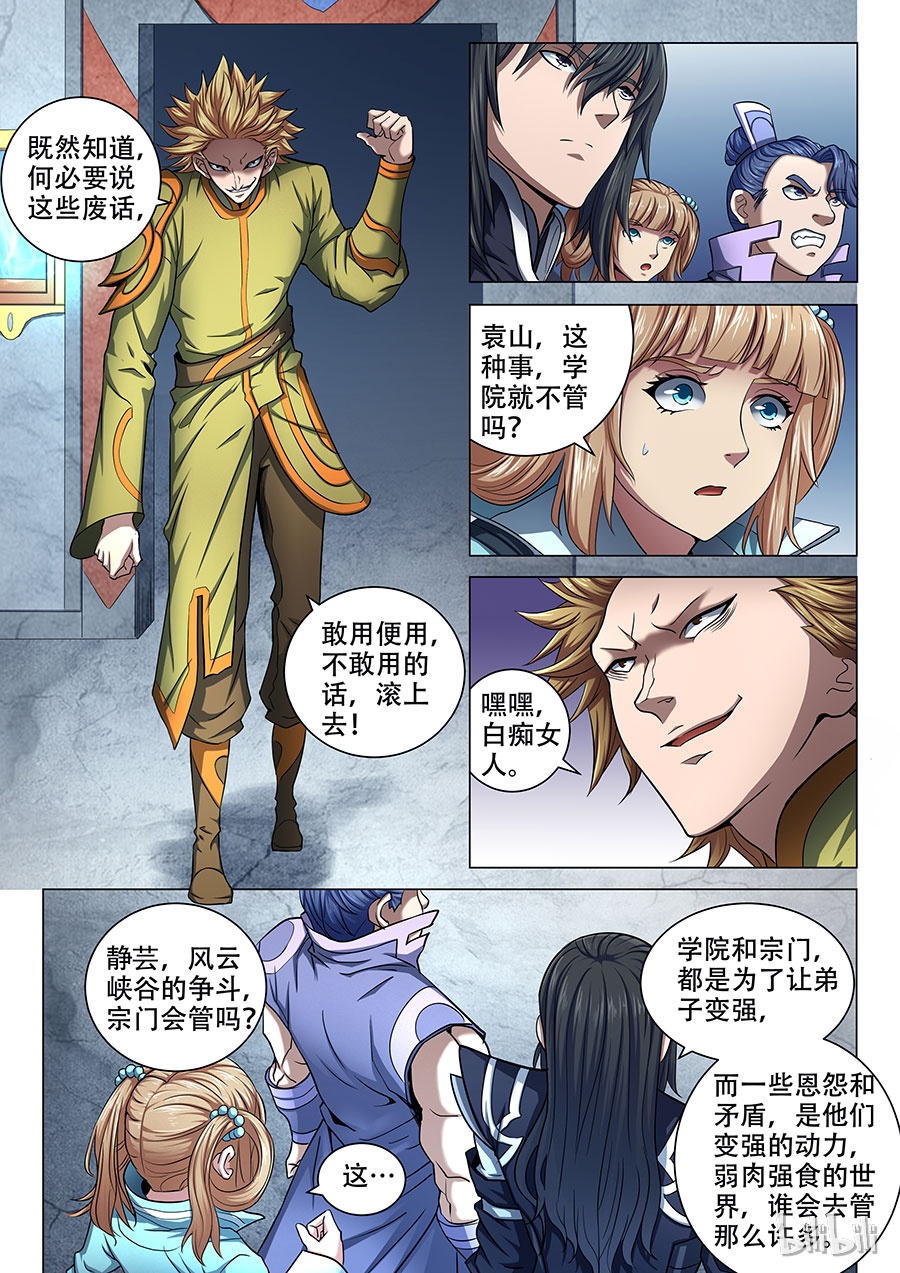 绝世武神211