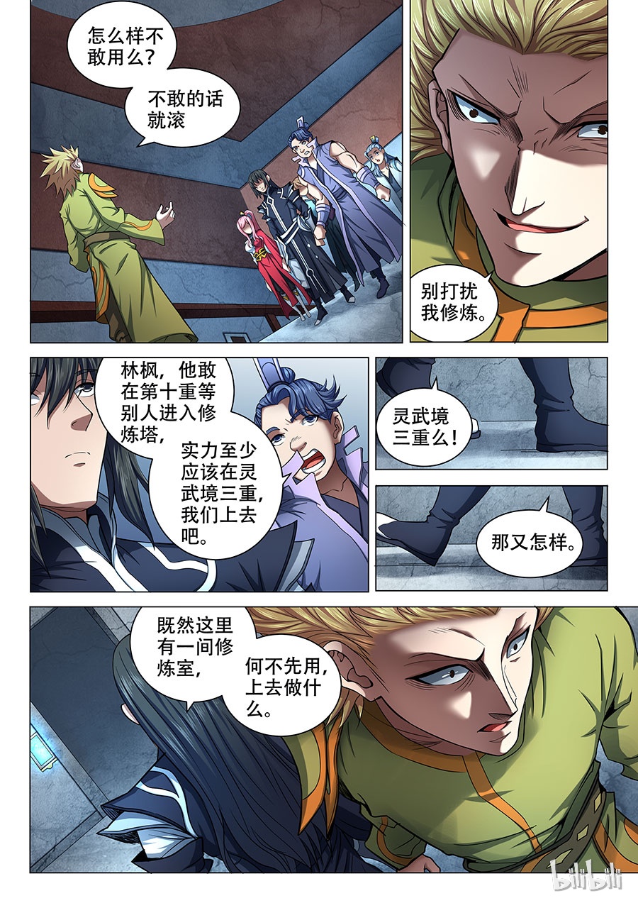 绝世武神211