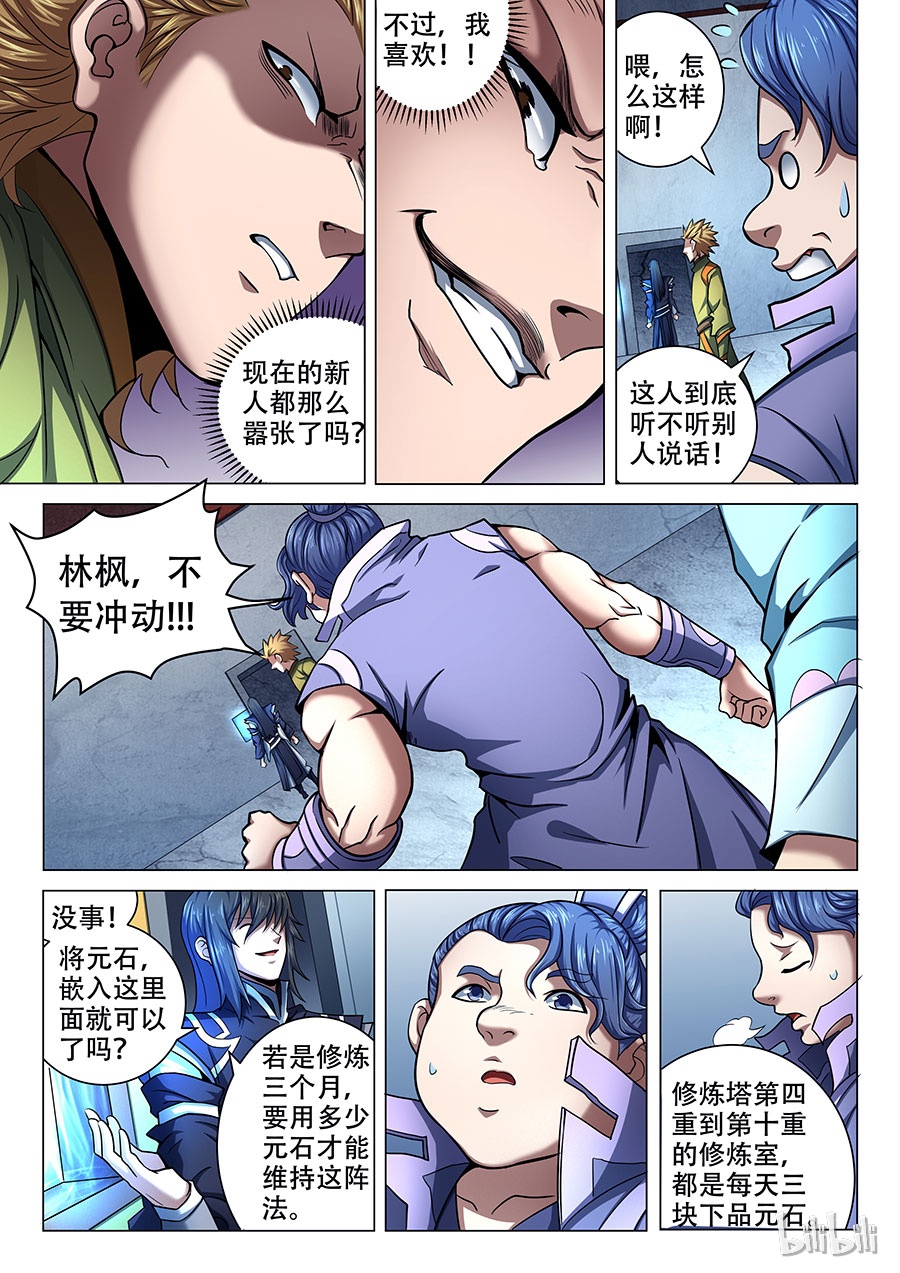 绝世武神211
