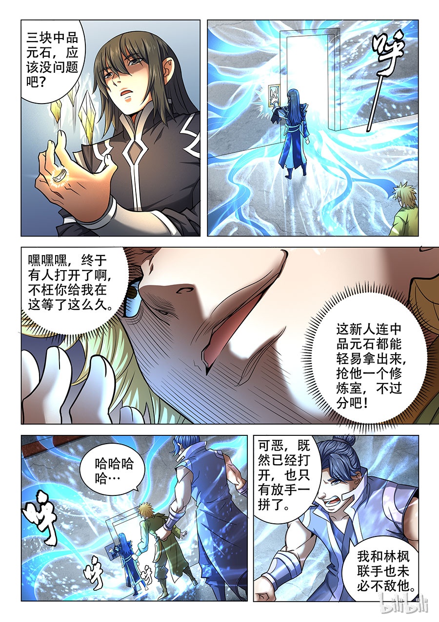 绝世武神211
