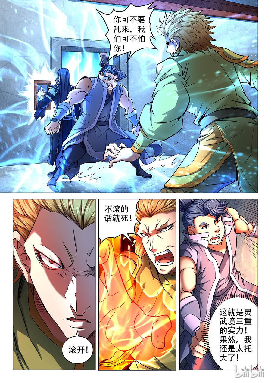 绝世武神211