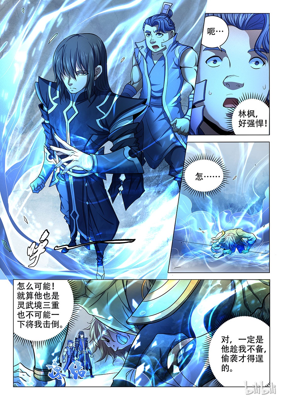 绝世武神211