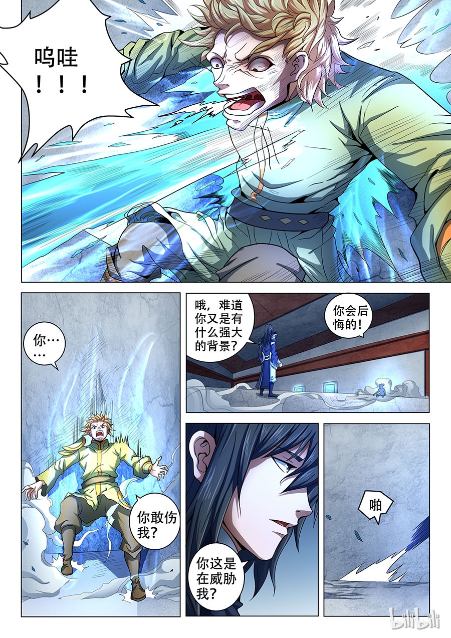 绝世武神212