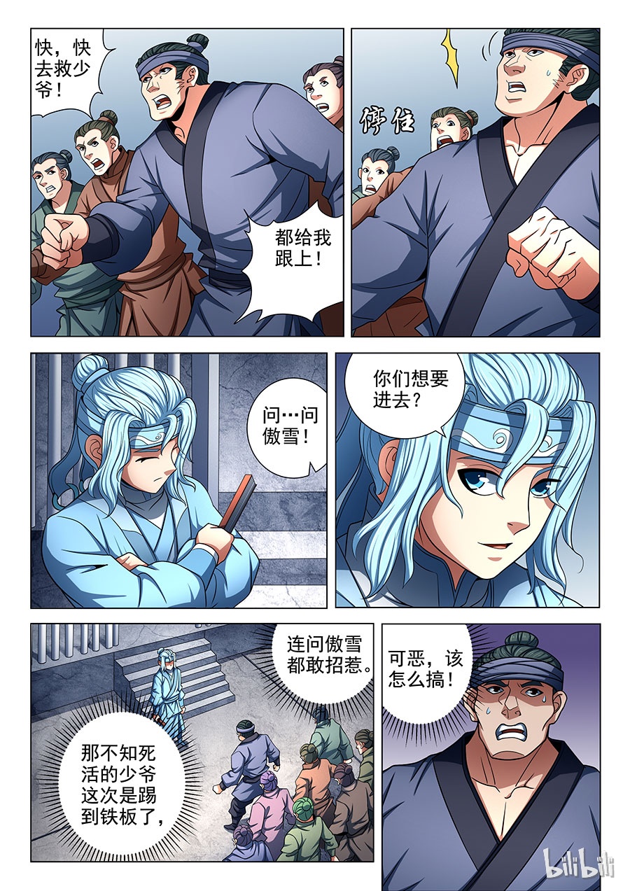 绝世武神228