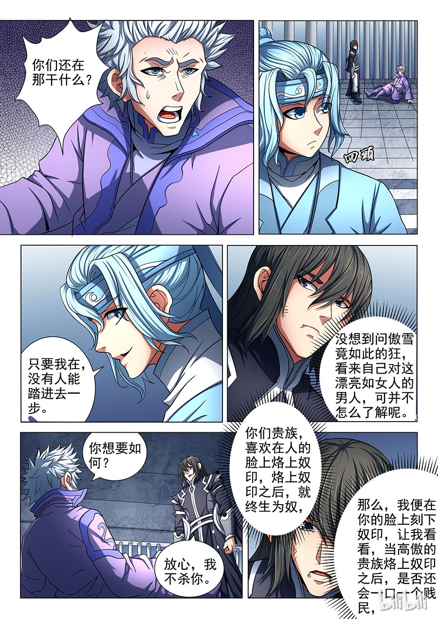绝世武神228