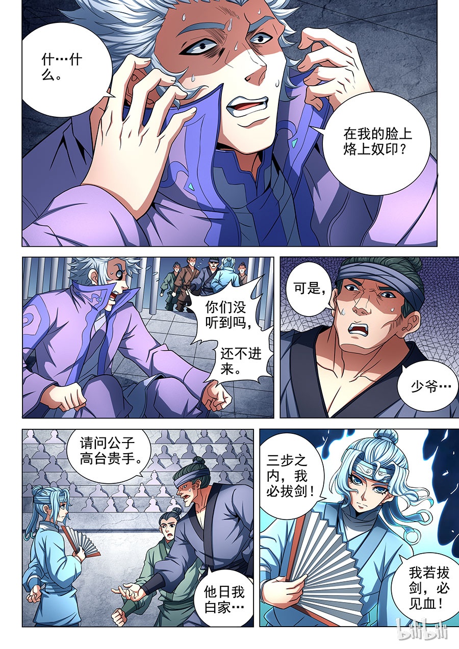 绝世武神228