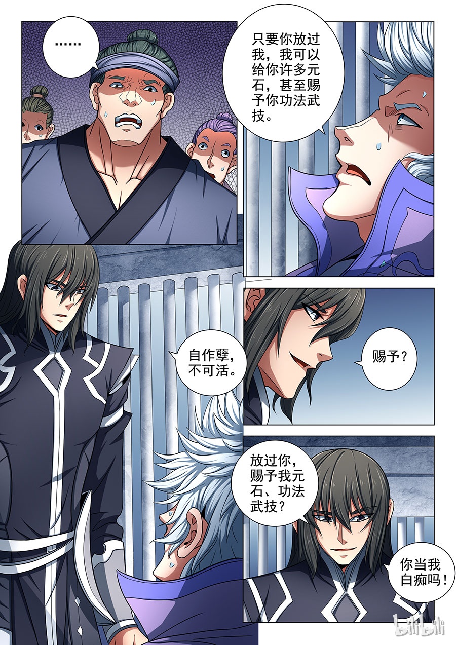 绝世武神228