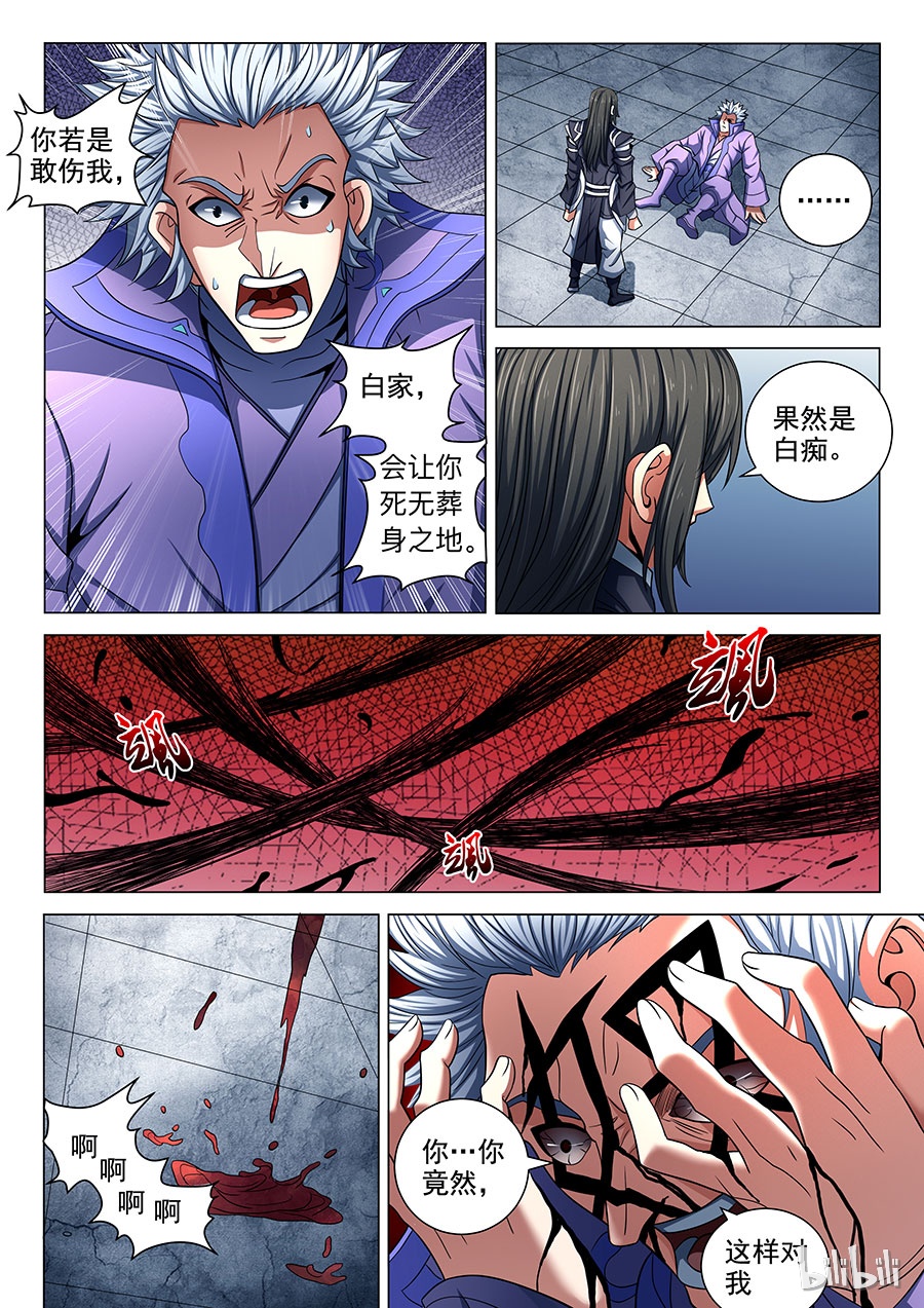绝世武神228