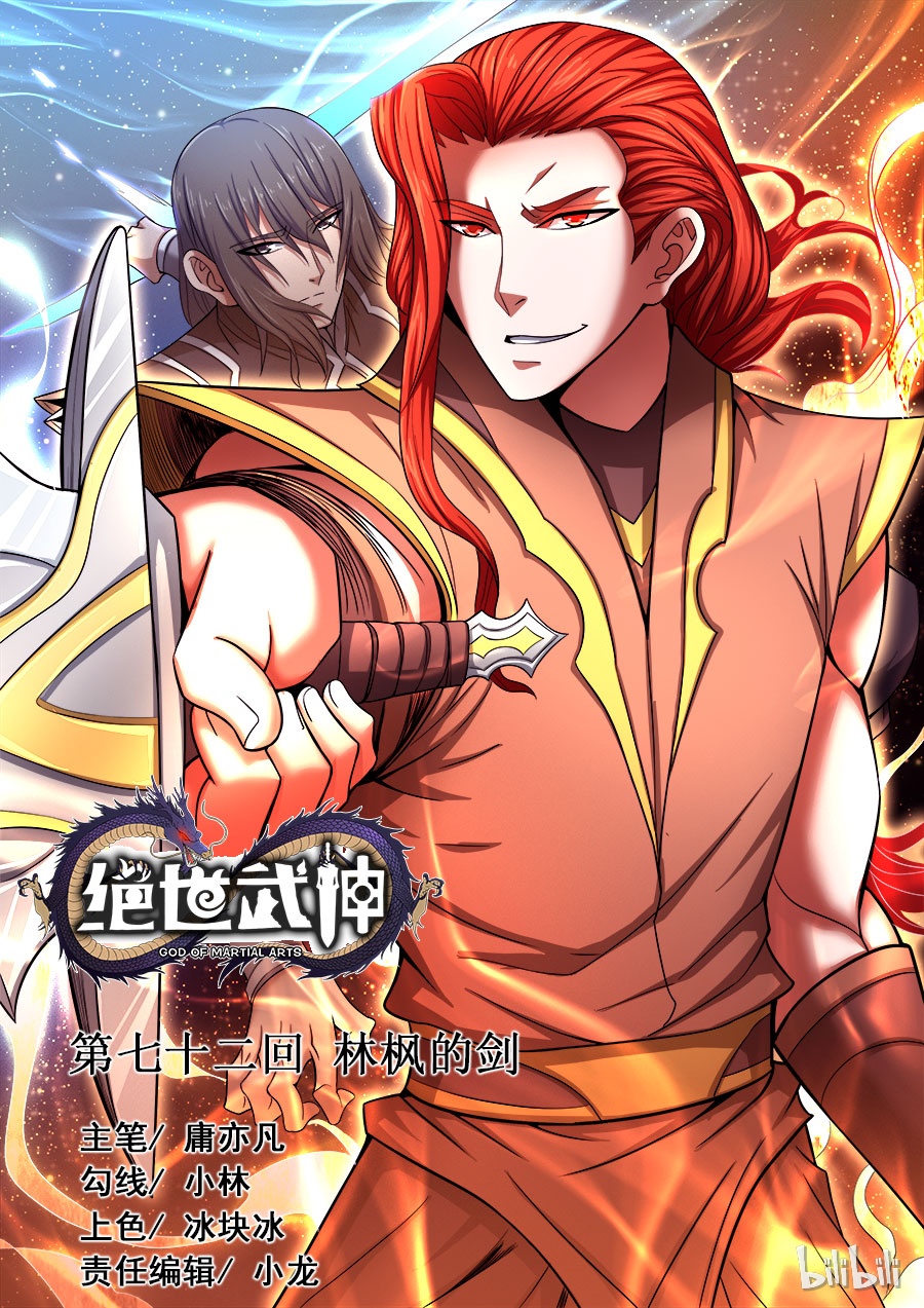 绝世武神216