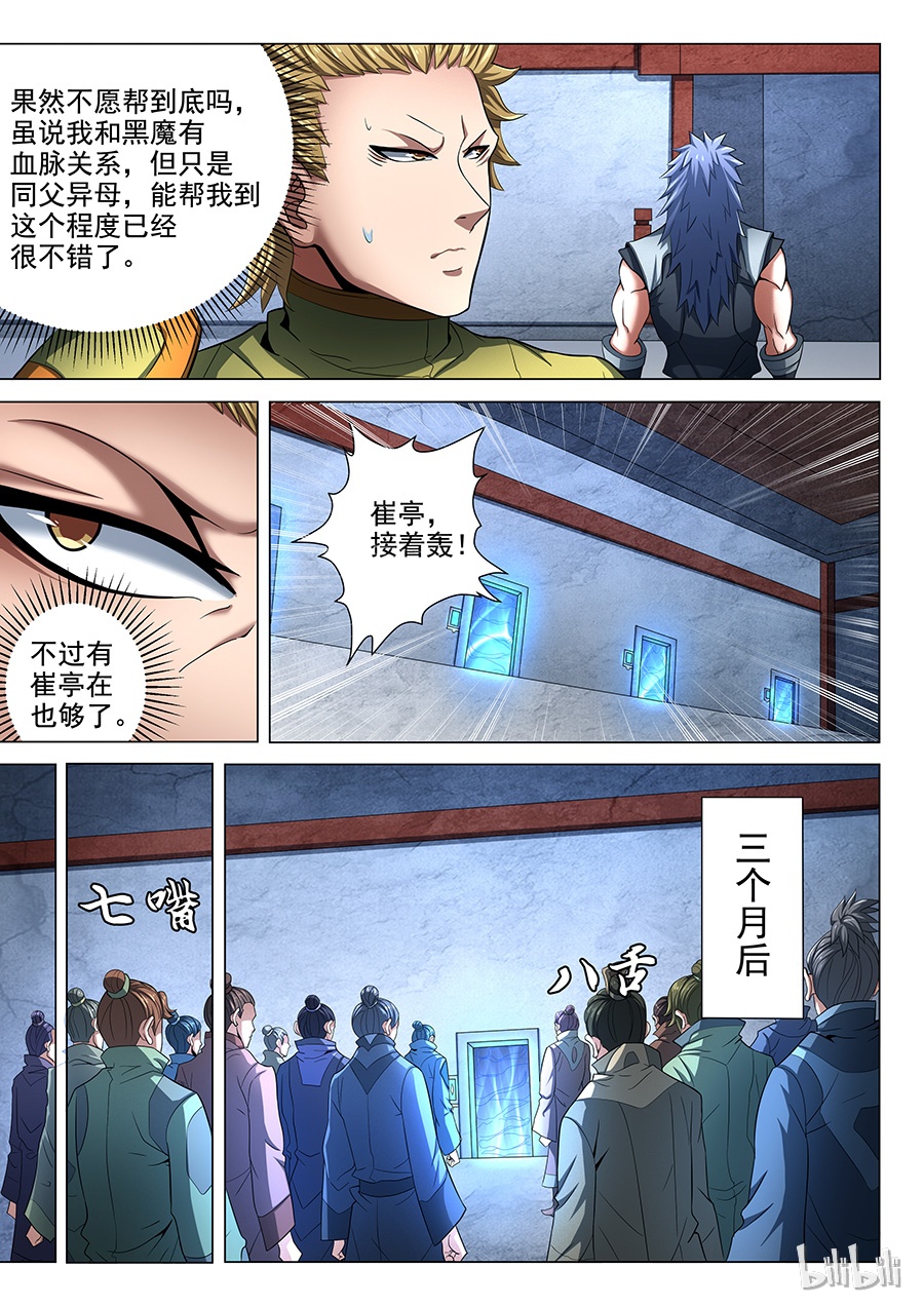 绝世武神216